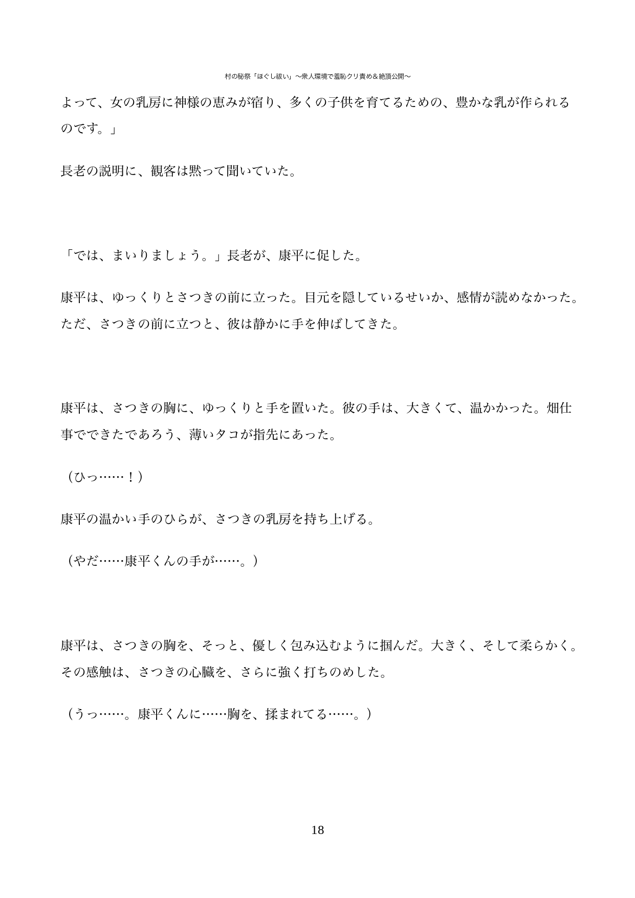 村の秘祭「ほぐし祓い」〜衆人環境で羞恥クリ責め&絶頂公開〜 画像2