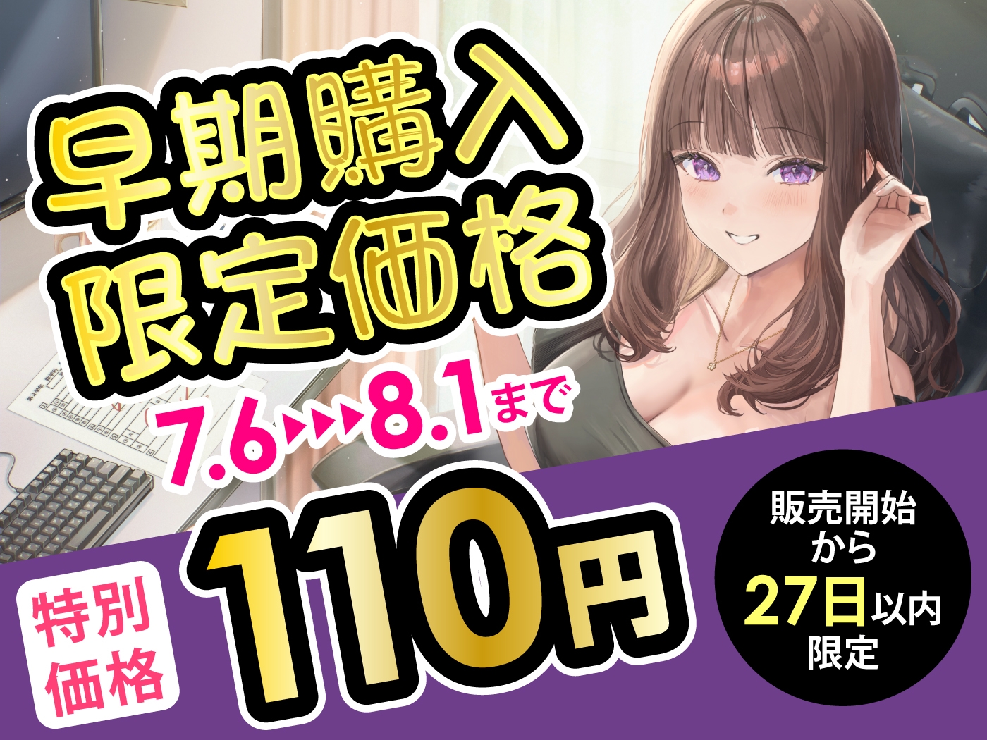 【期間限定110円】せんせぇとのあま~い恋のえっち♡陽気な家庭教師JDに恋して、フラれて、エッチして<KU100> 画像1