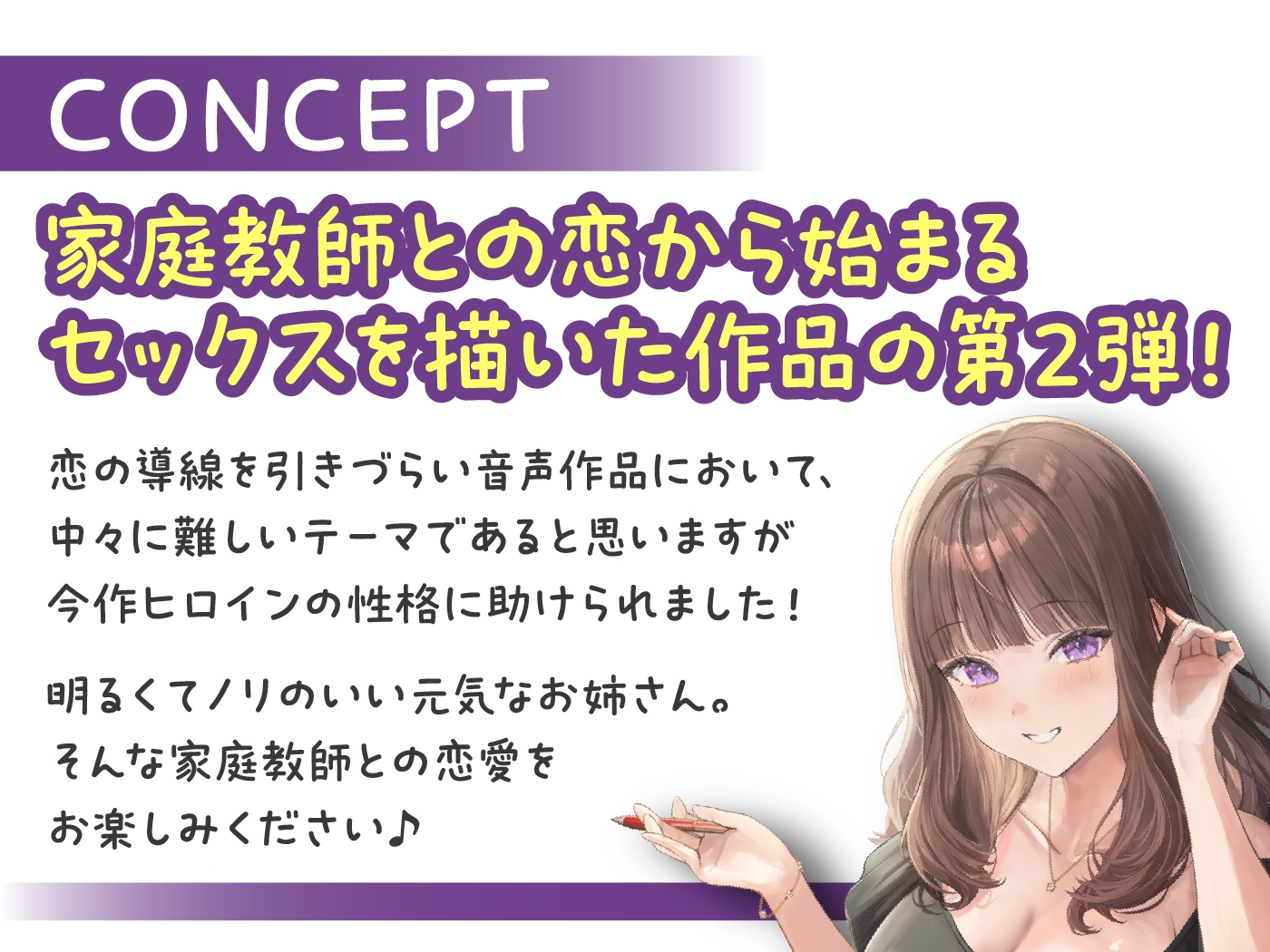 【期間限定110円】せんせぇとのあま~い恋のえっち♡陽気な家庭教師JDに恋して、フラれて、エッチして<KU100> 画像4