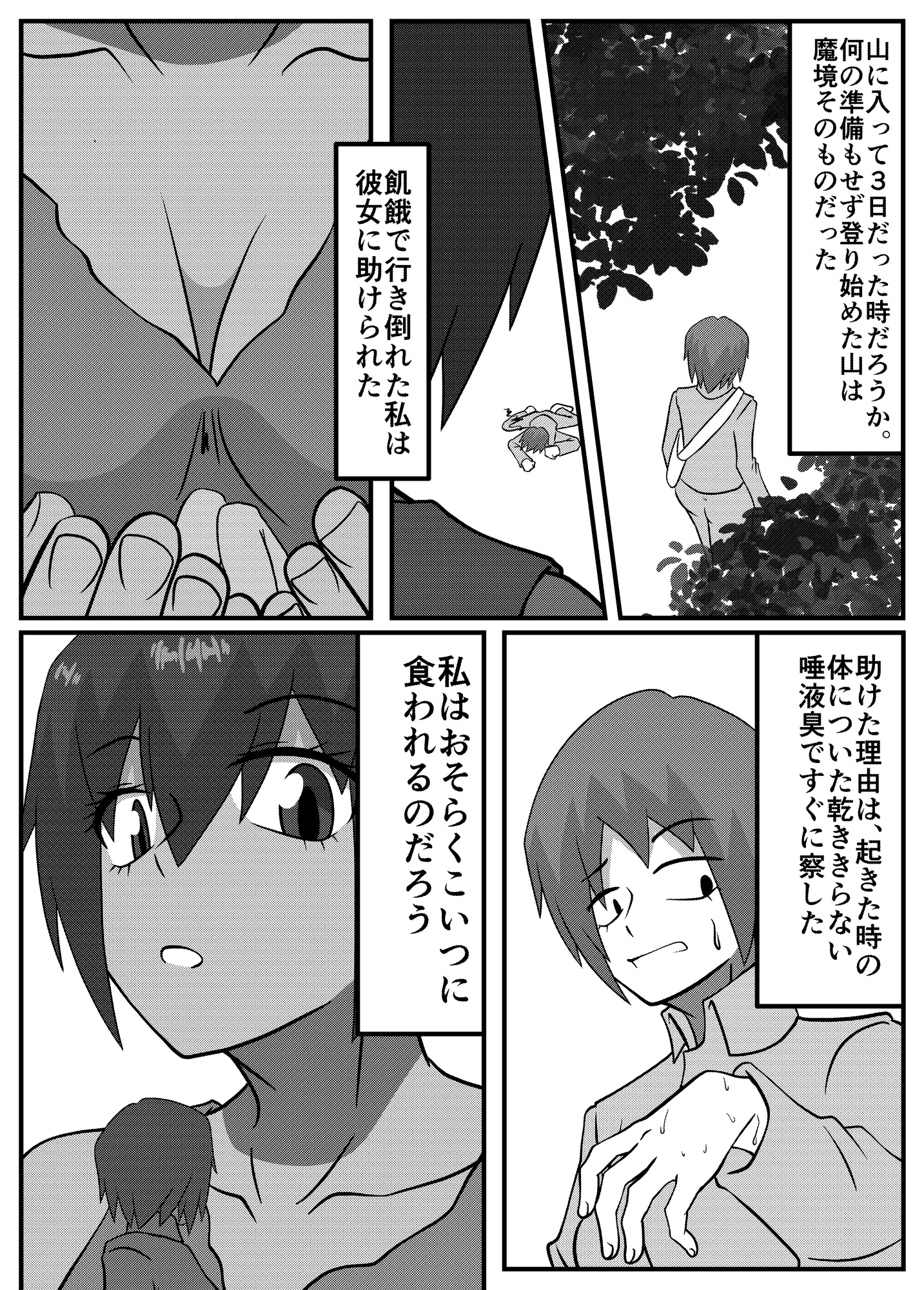 巨大娘との生活記録帖 画像2