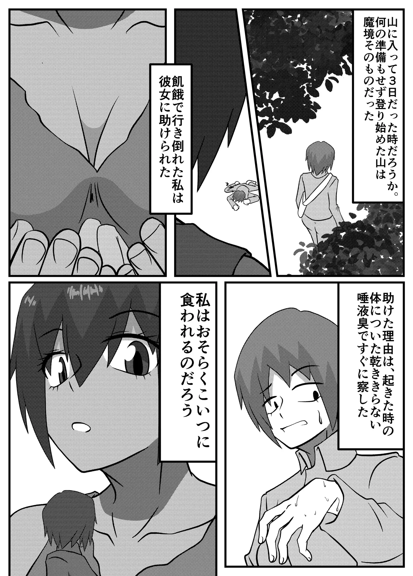 巨大娘との生活記録帖 サンプル画像 2
