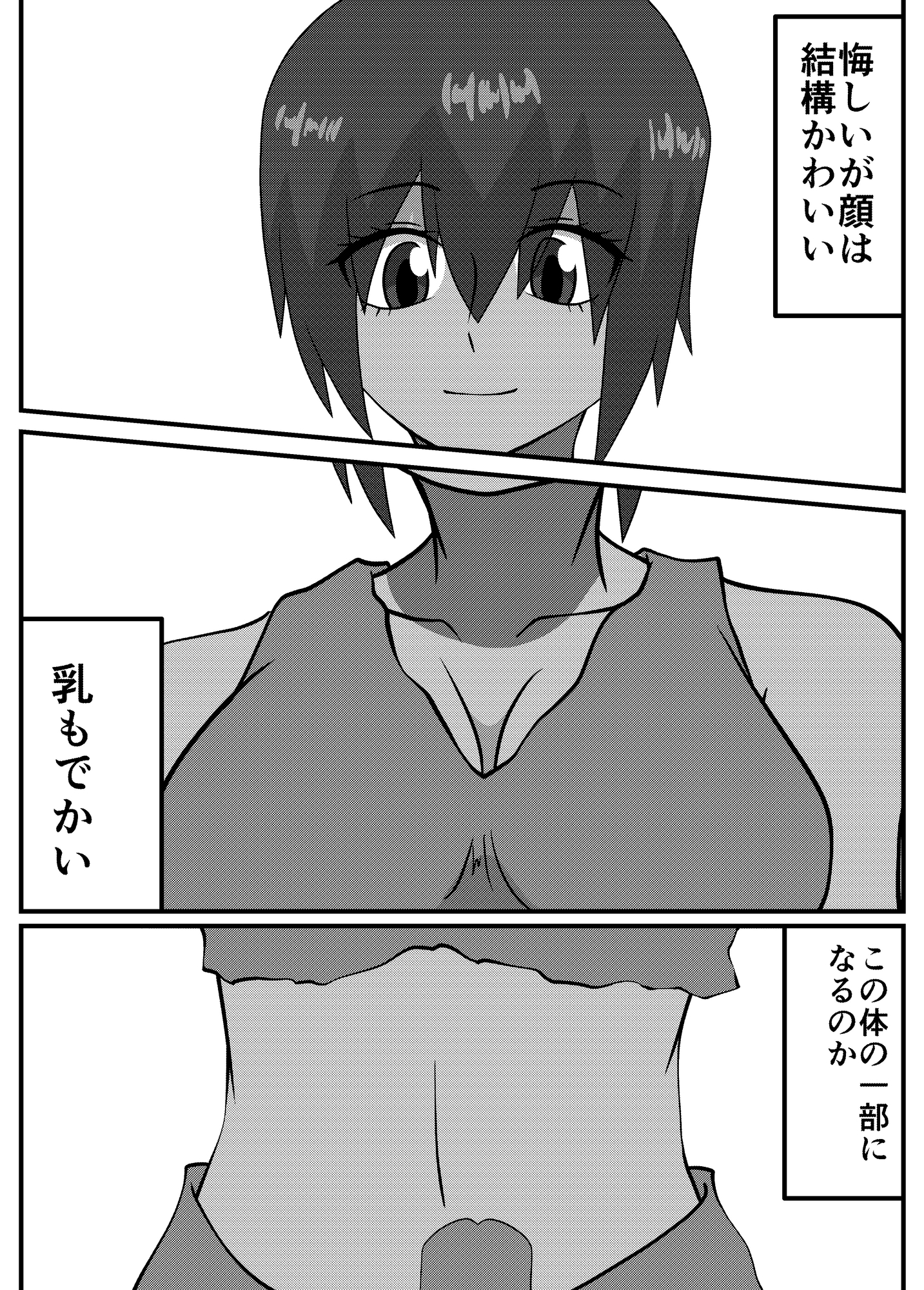 巨大娘との生活記録帖 画像3