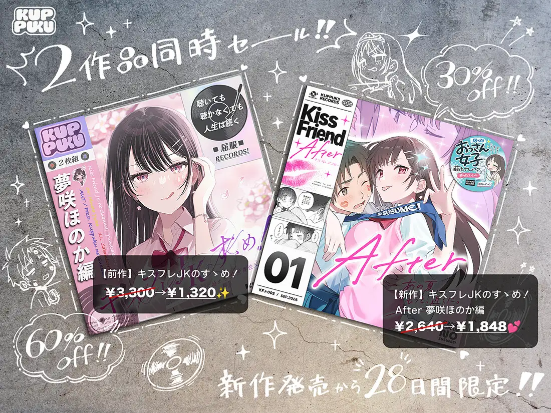 【漫画×ASMR】キスフレJKのすゝめ！After ～夢咲ほのか編♪〜「キスフレ卒業→ついに恋人！→そして同棲♡」真夏にハードな交尾で汗だく潮吹き☆《幸せ・純愛・屈服》_0