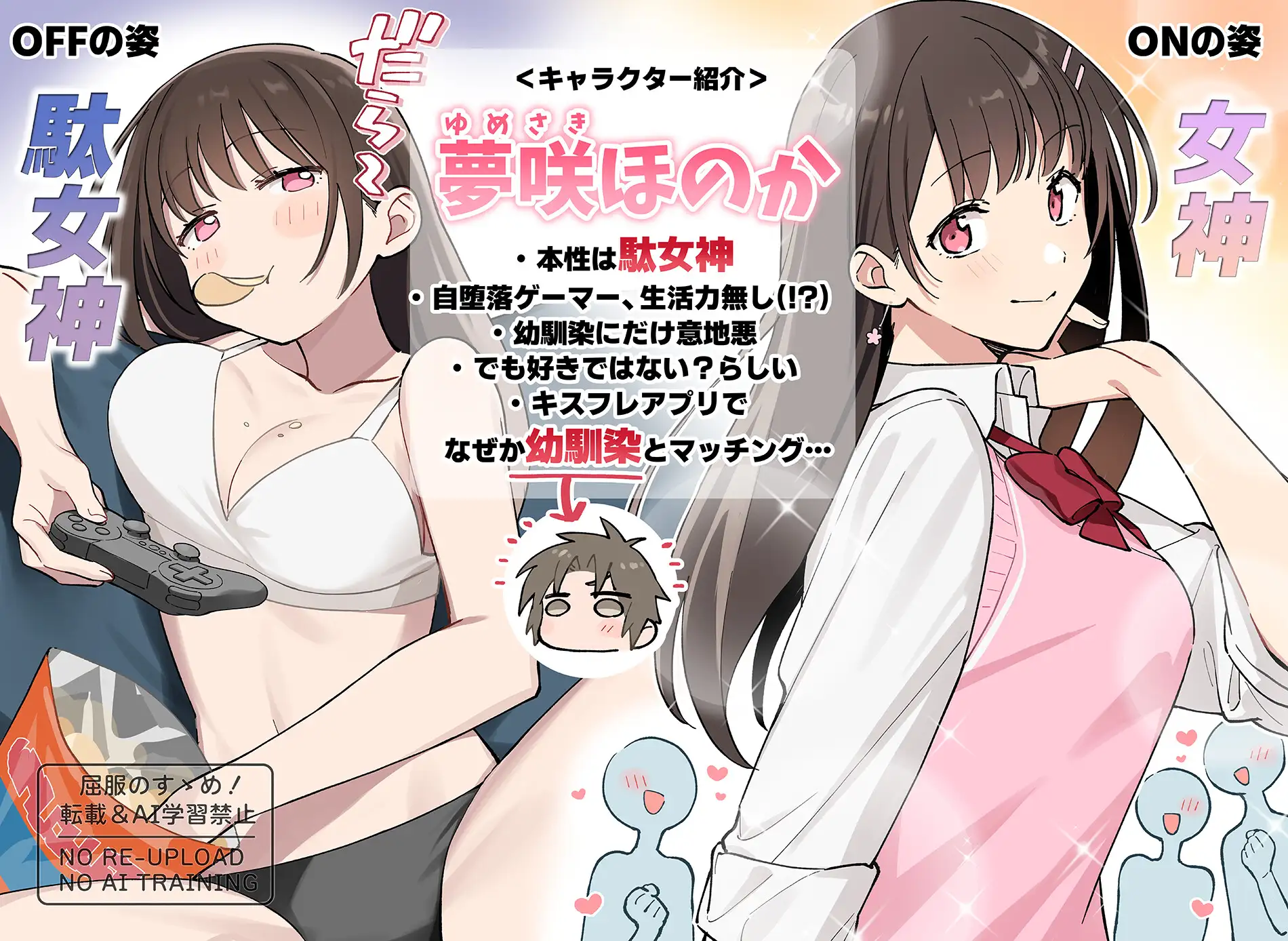 【漫画×ASMR】キスフレJKのすゝめ！After ～夢咲ほのか編♪〜「キスフレ卒業→ついに恋人！→そして同棲♡」真夏にハードな交尾で汗だく潮吹き☆《幸せ・純愛・屈服》_1