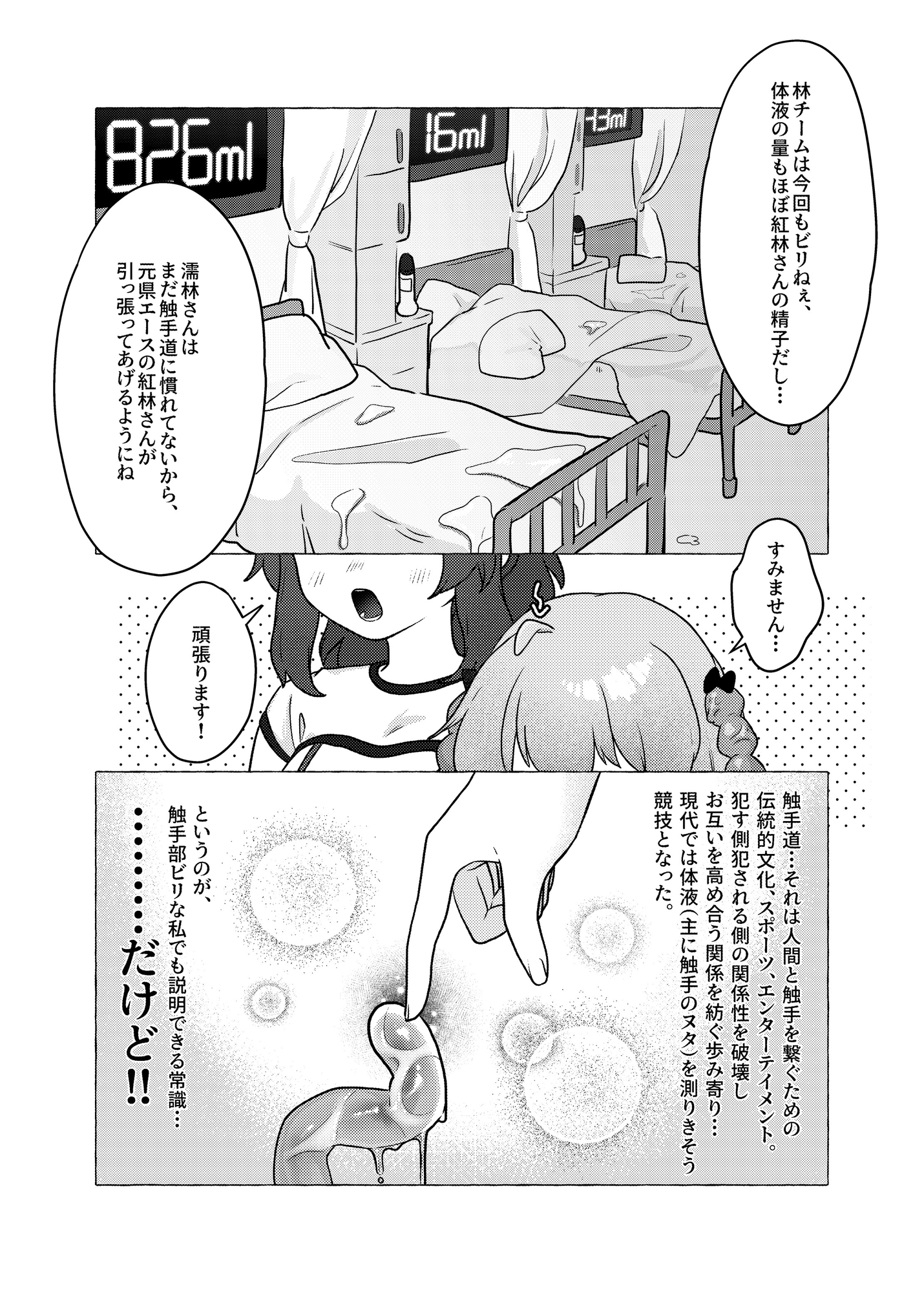触手部 フタナリ先輩×責められ触手後輩 画像4