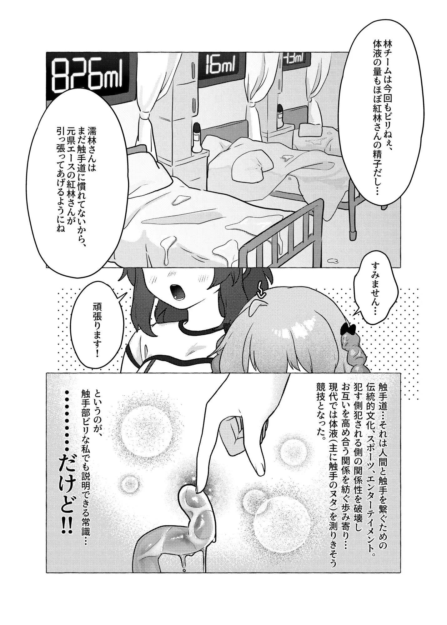 触手部 フタナリ先輩×責められ触手後輩 サンプル画像 4