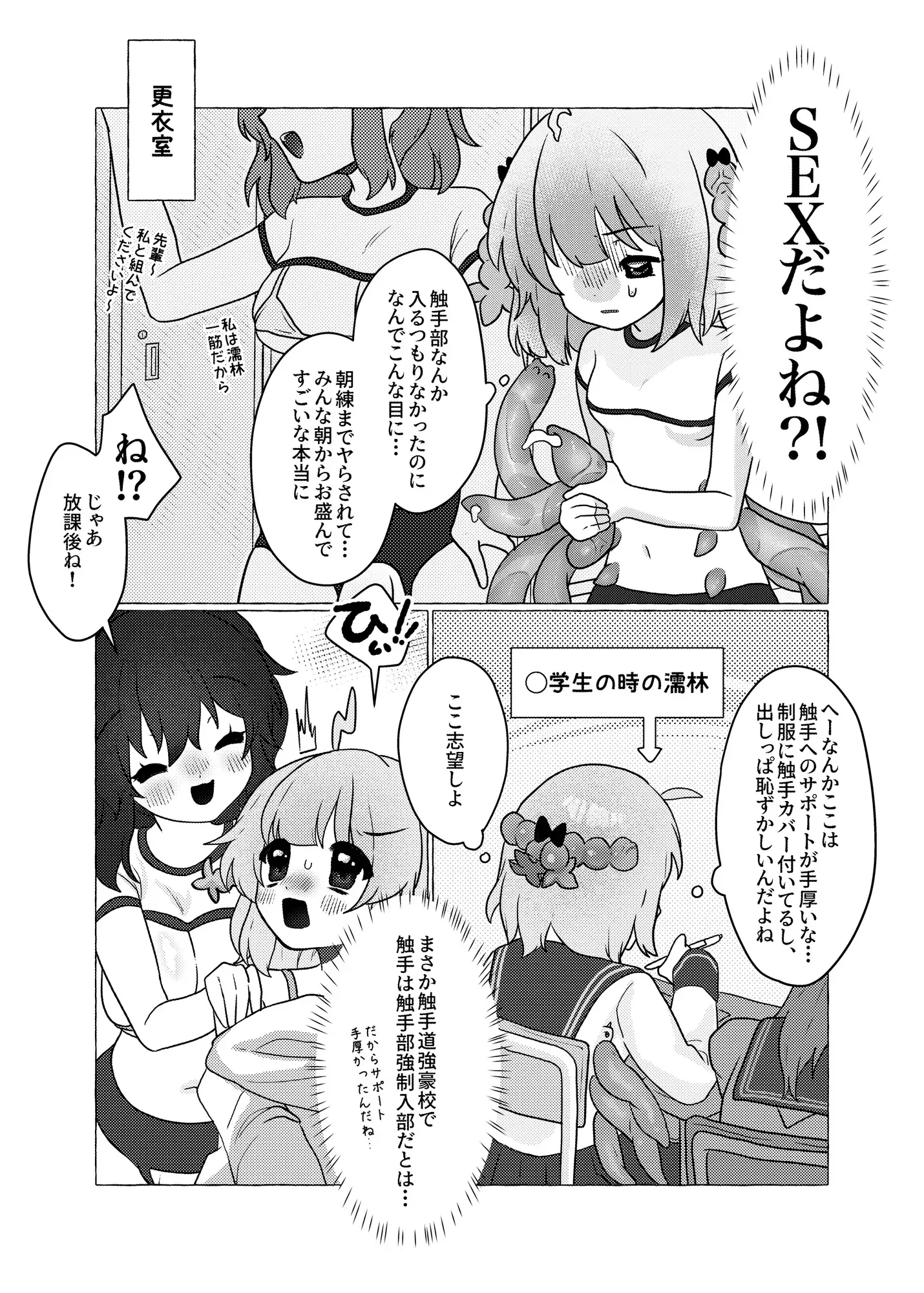 触手部 フタナリ先輩×責められ触手後輩 サンプル画像 5