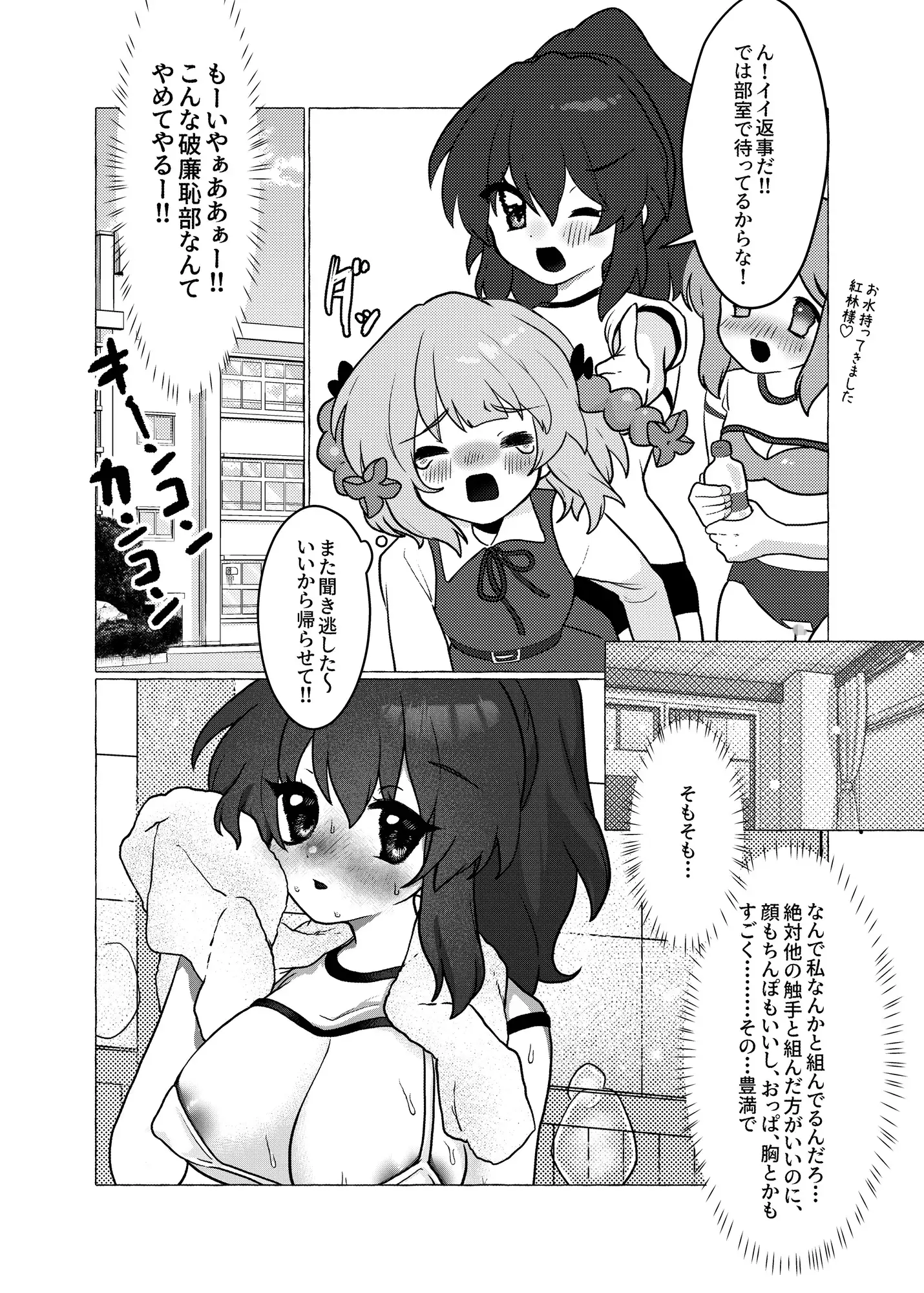 触手部 フタナリ先輩×責められ触手後輩 サンプル画像 7