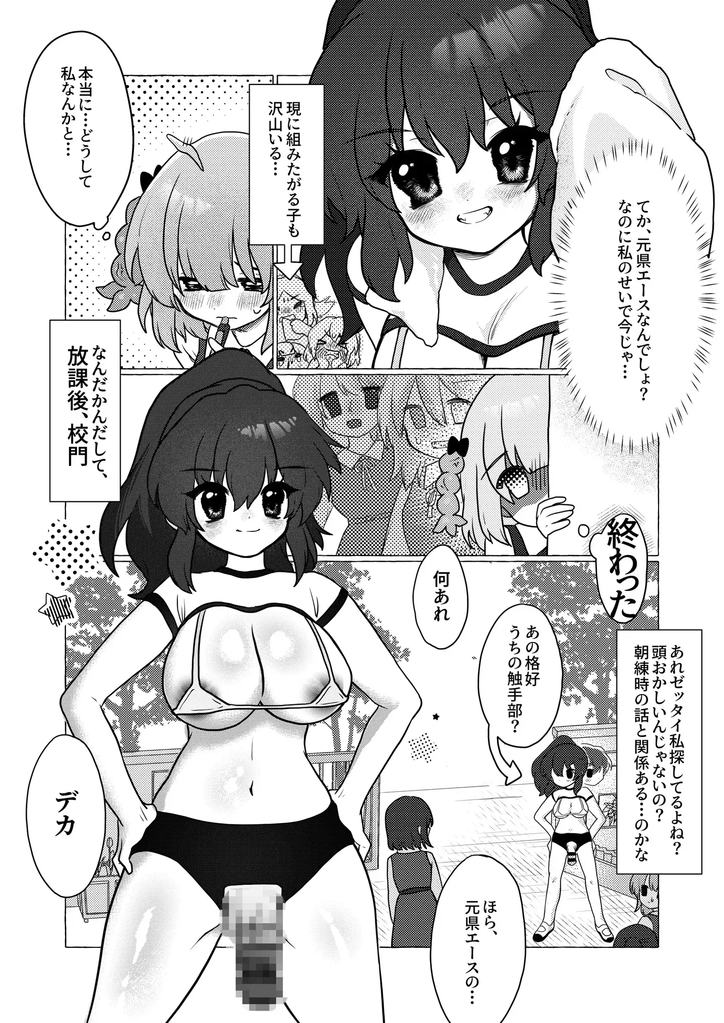 触手部 フタナリ先輩×責められ触手後輩 サンプル画像 8