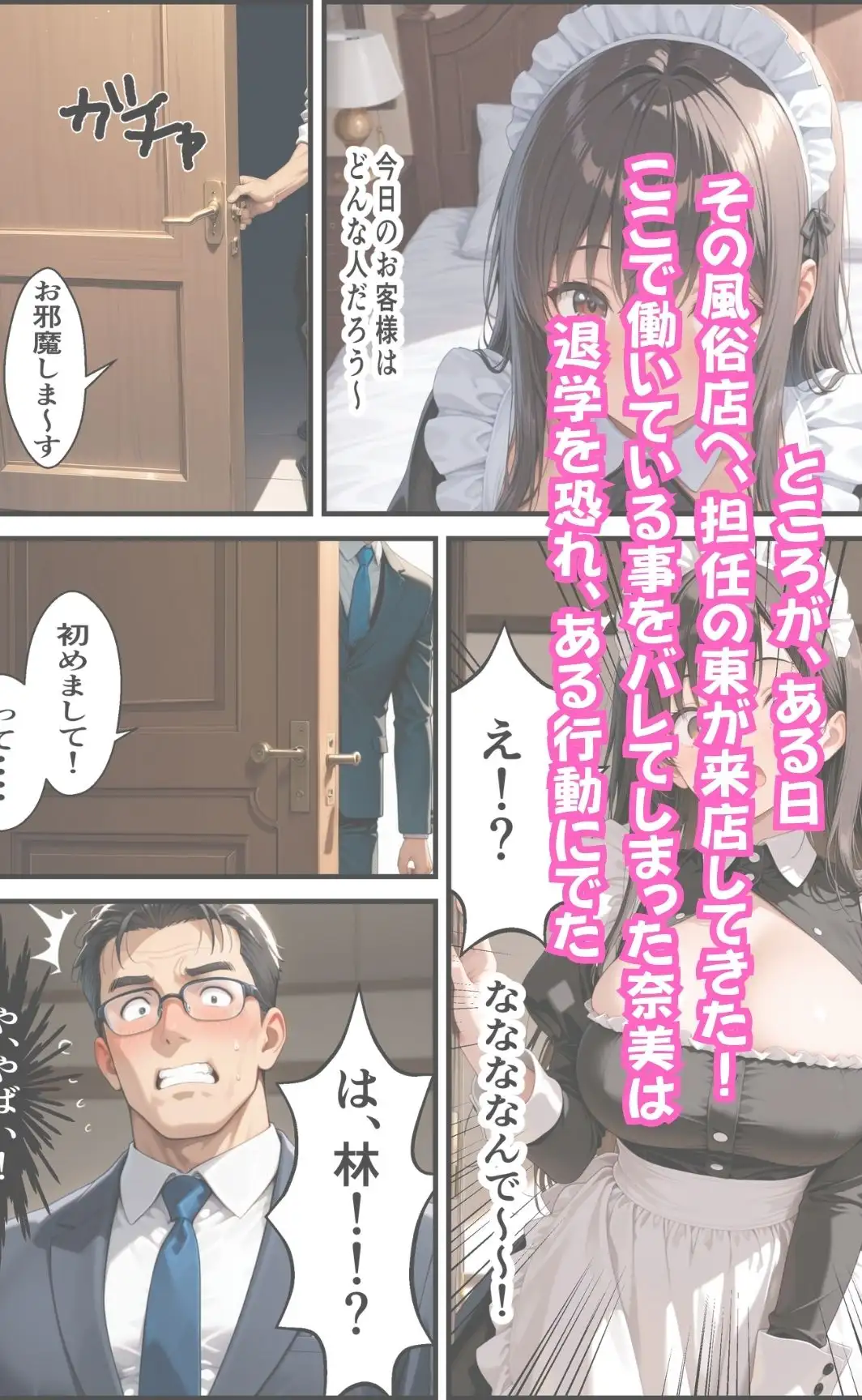 爆乳JKが風俗店でバイトしてたらキモ教師達に見つかり3P穴攻めセックスをした話 サンプル画像 4