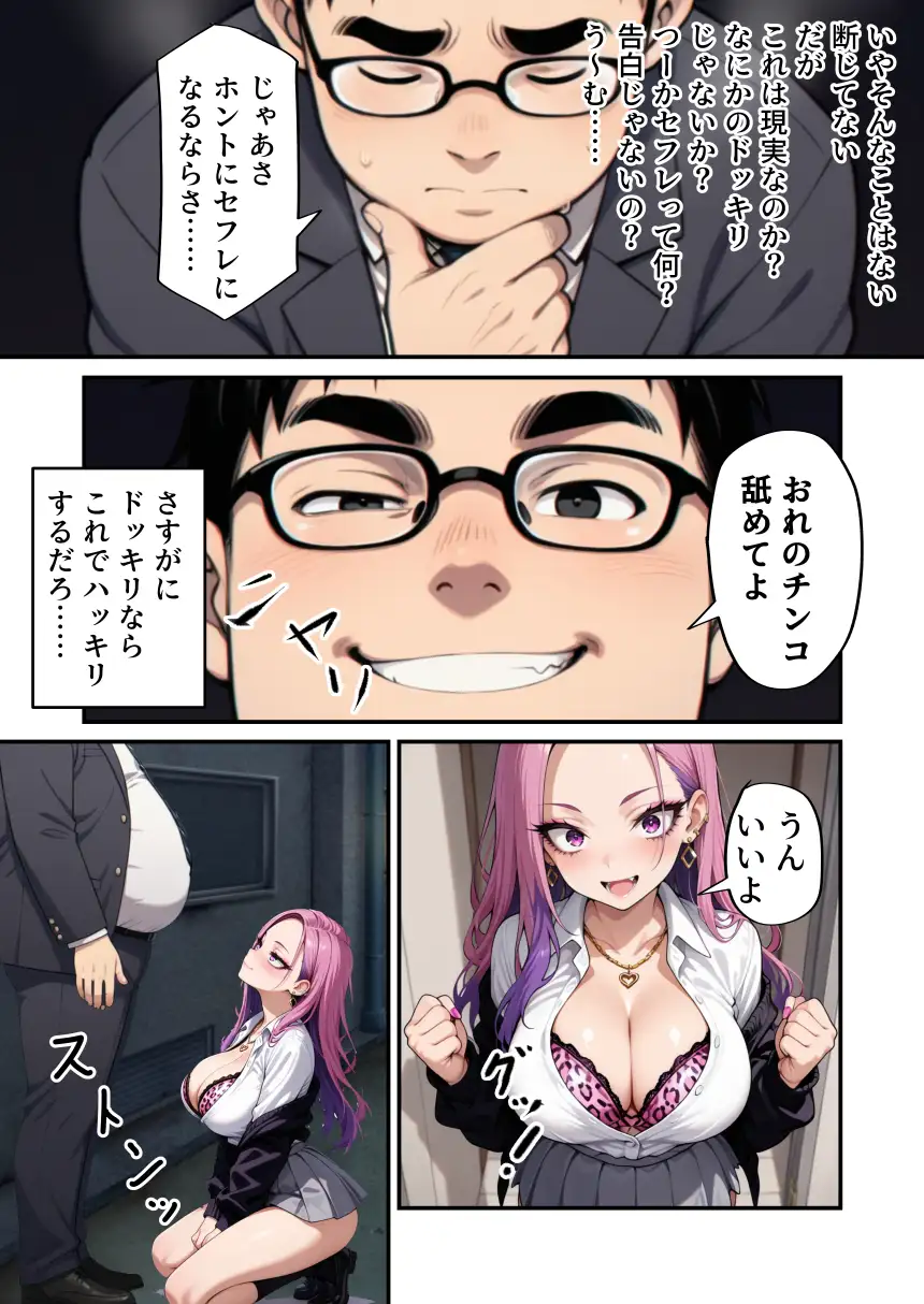 オタクに優しいギャルをデカチンでわからせてみた！ サンプル画像 10