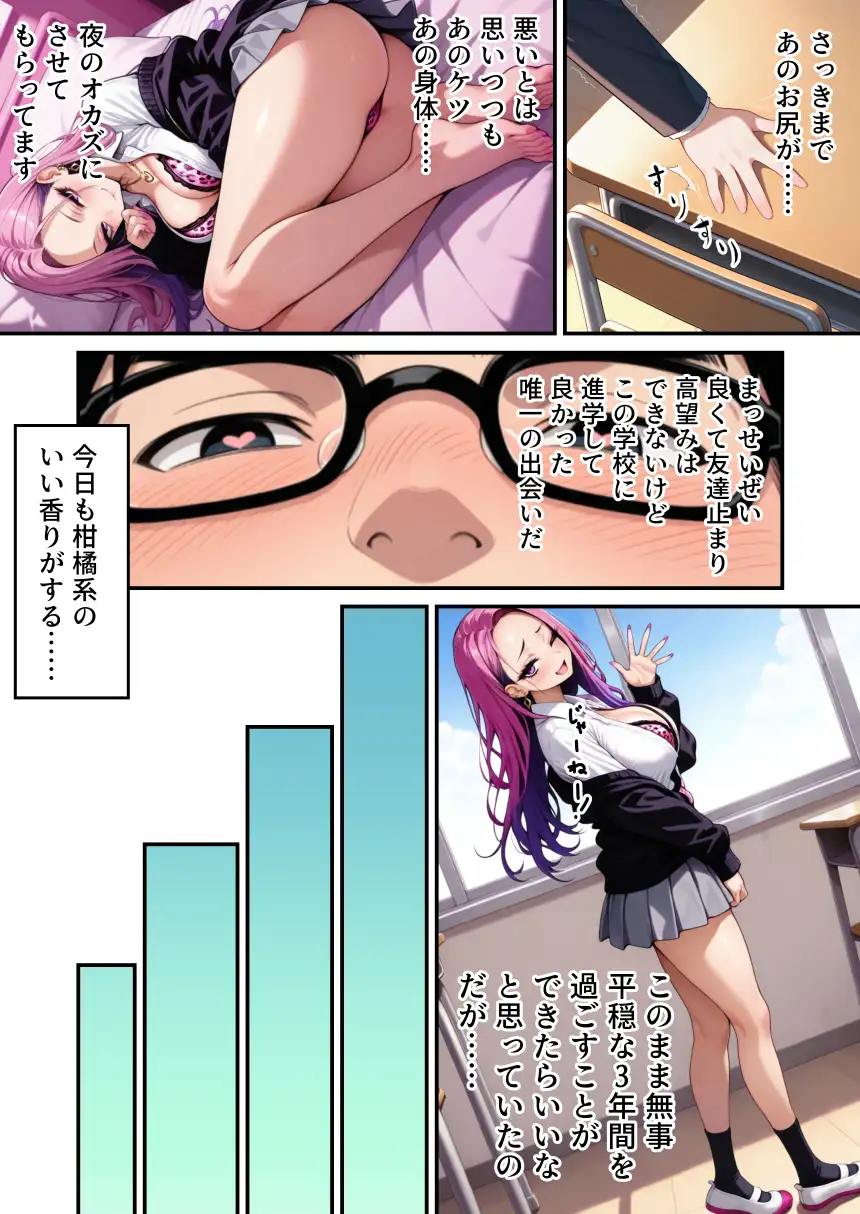 オタクに優しいギャルをデカチンでわからせてみた！ サンプル画像 4