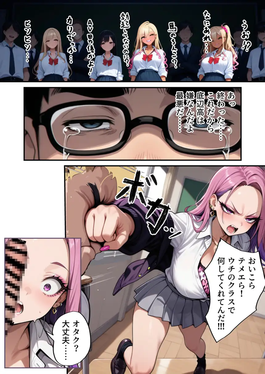 オタクに優しいギャルをデカチンでわからせてみた！ サンプル画像 6