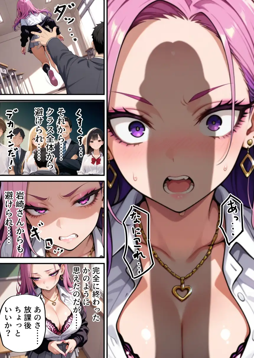 オタクに優しいギャルをデカチンでわからせてみた！ サンプル画像 7