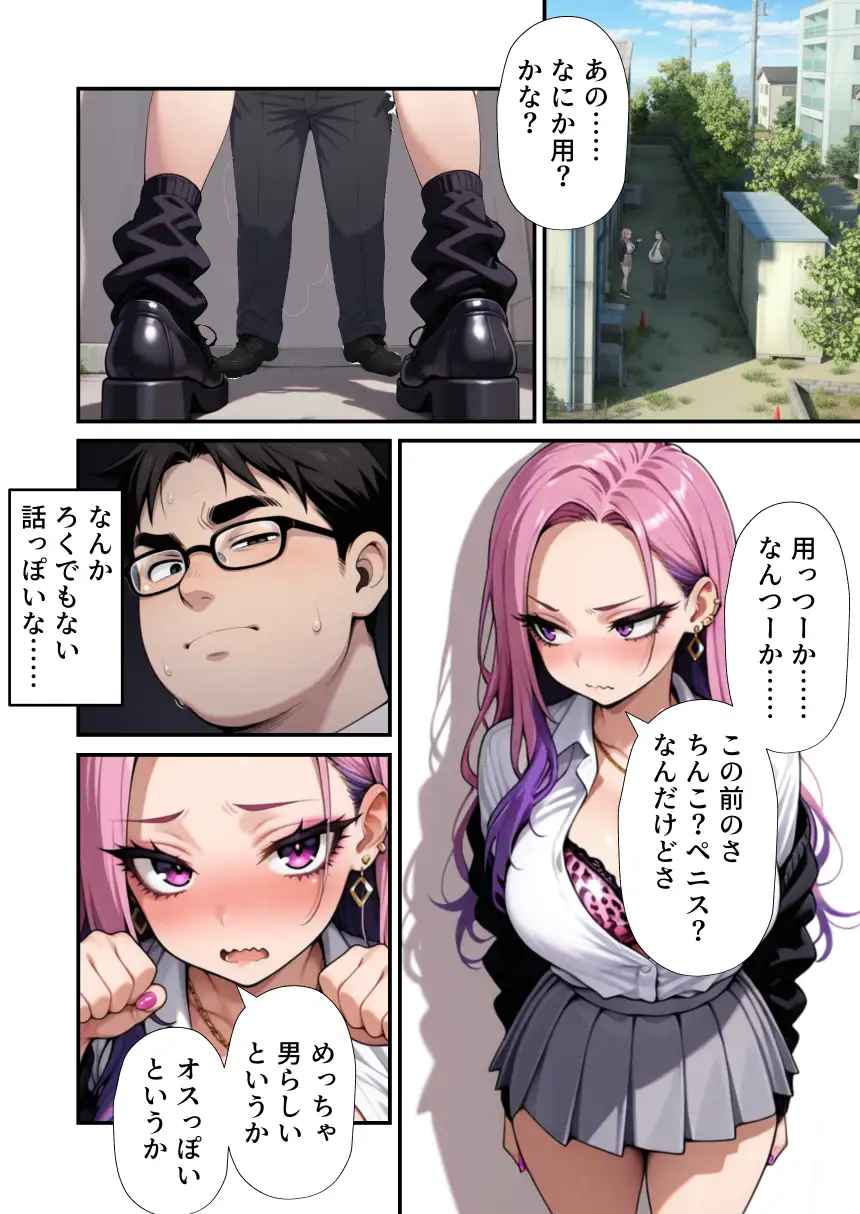 オタクに優しいギャルをデカチンでわからせてみた！ サンプル画像 8