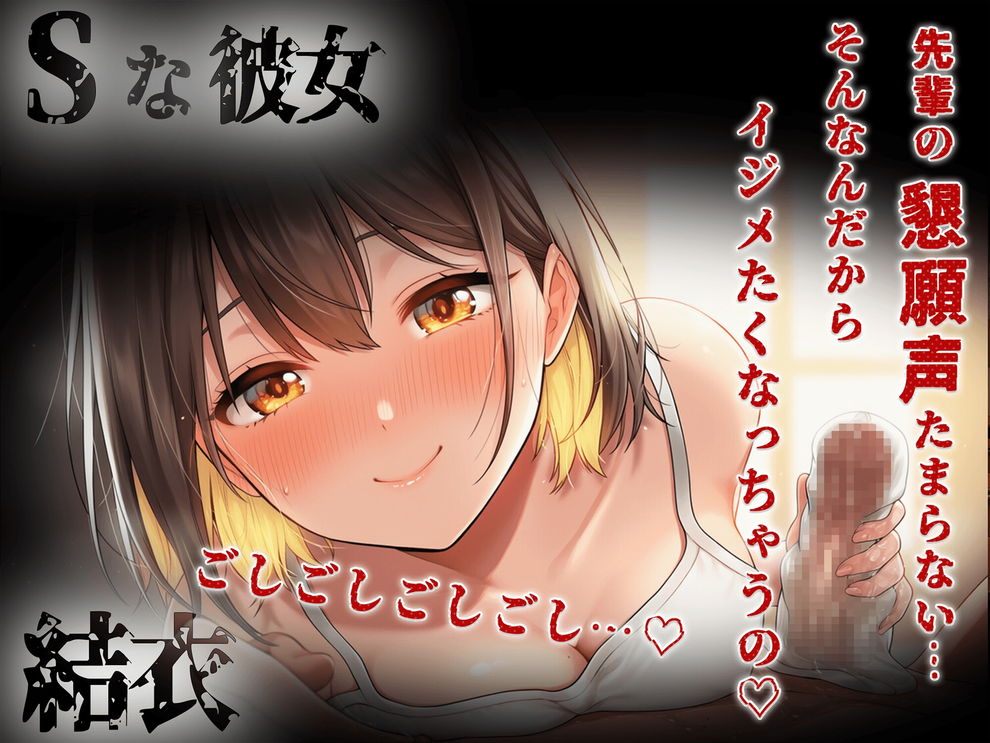 【KU100】男性受け×乳首責め×潮吹き「親子は孕らませたがり~娘の場合~ちょっぴりSな後輩彼女。ローションガーゼで蕩ける30分」 画像4