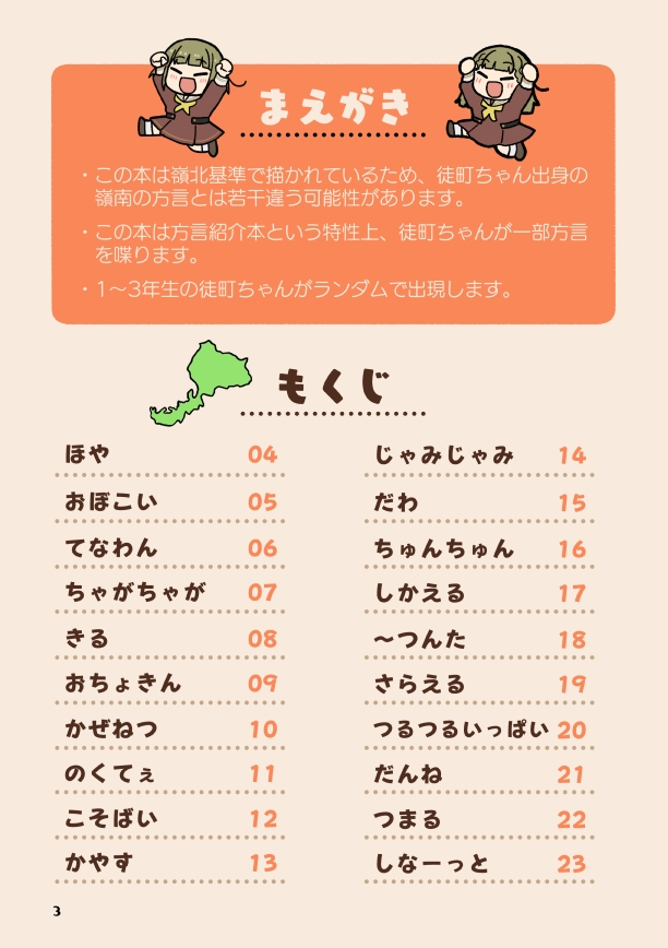 ほやからはじめる福井弁まるわかりブック改訂版-3