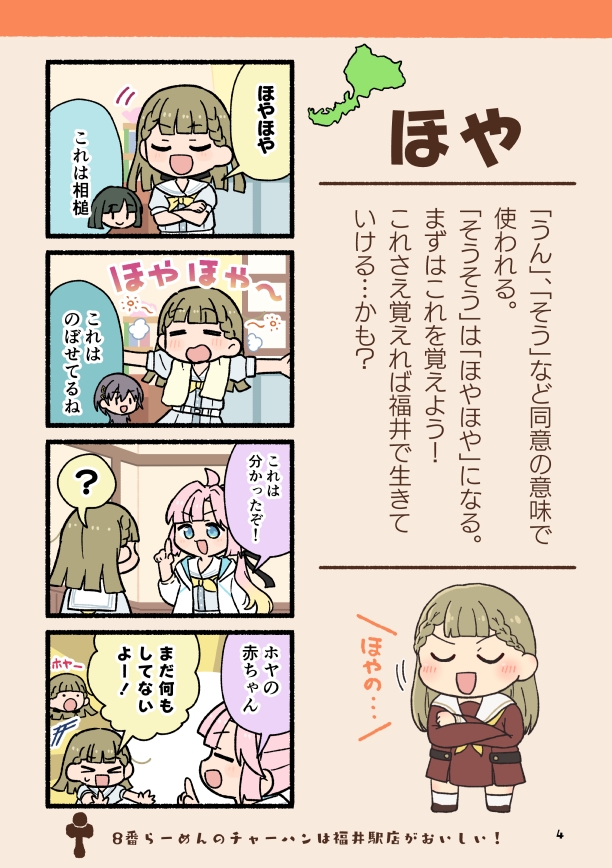 ほやからはじめる福井弁まるわかりブック改訂版-4