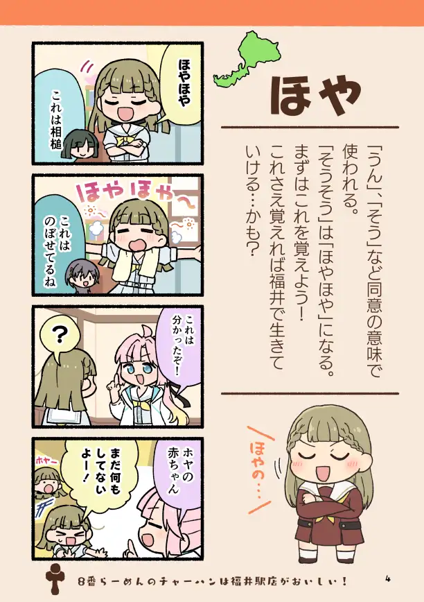ほやからはじめる福井弁まるわかりブック改訂版 サンプル画像 3