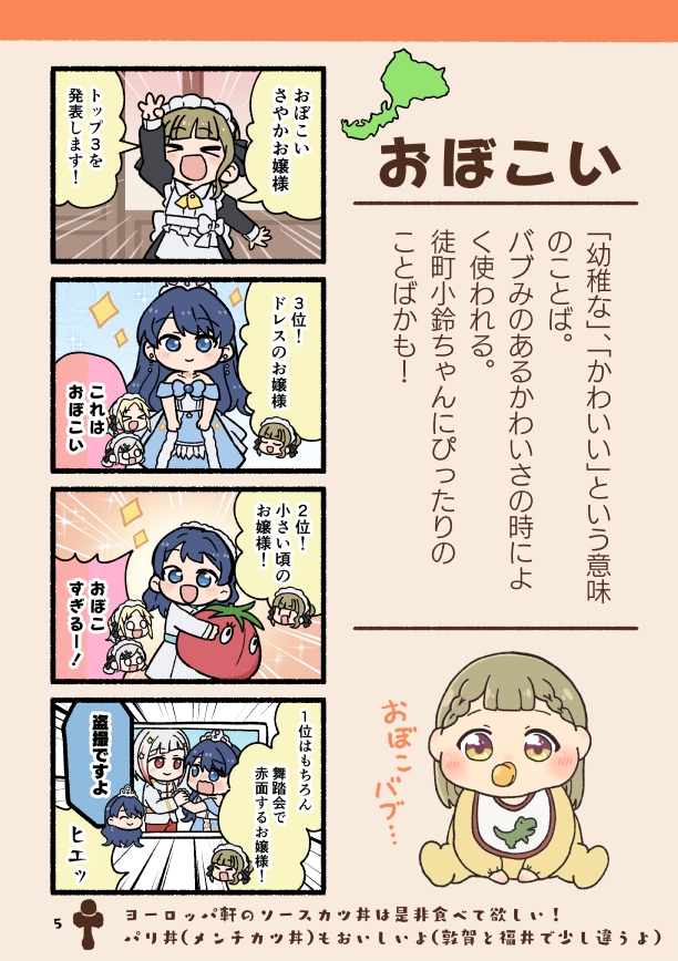 ほやからはじめる福井弁まるわかりブック改訂版-5