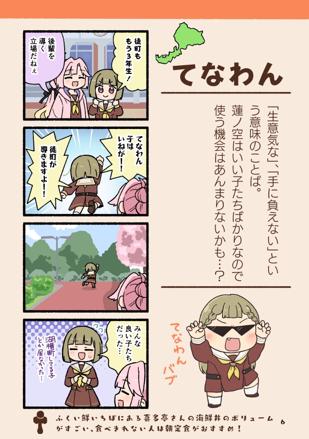 ほやからはじめる福井弁まるわかりブック改訂版-6