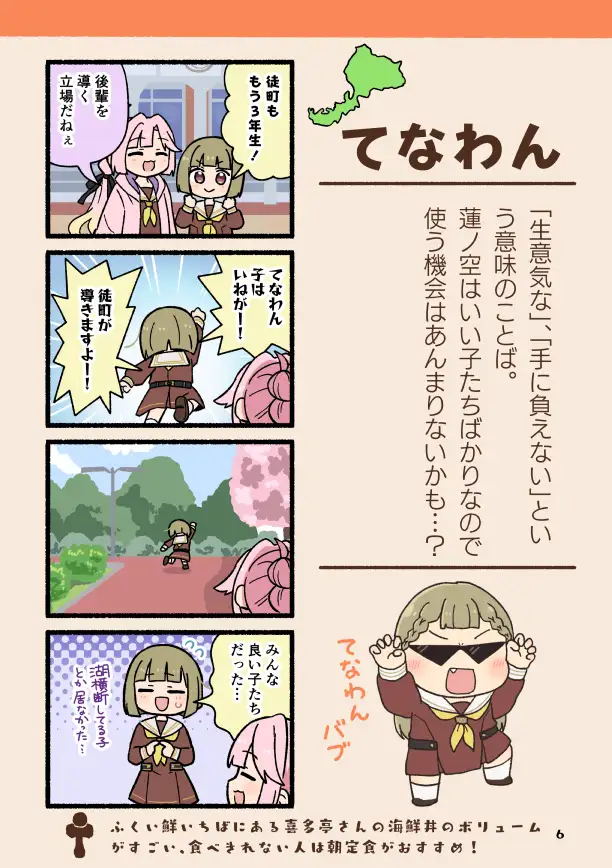 ほやからはじめる福井弁まるわかりブック改訂版 サンプル画像 5