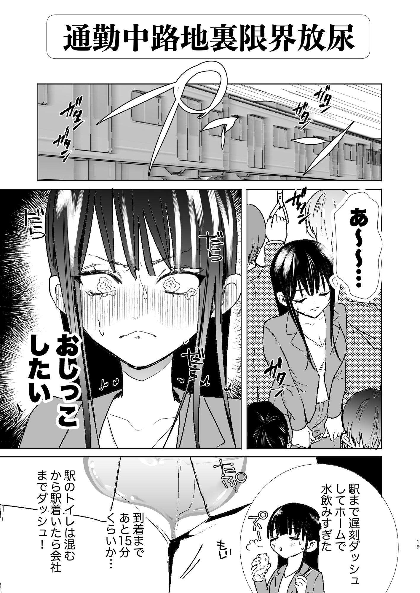 通勤中路地裏限界放尿 画像1