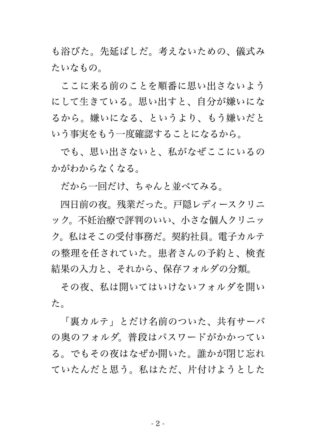 弱みを握られて診療所の地下に囲われた私は闇医者の先生に『全部知ってるよ』と毎晩孕まされ続けている話 画像1