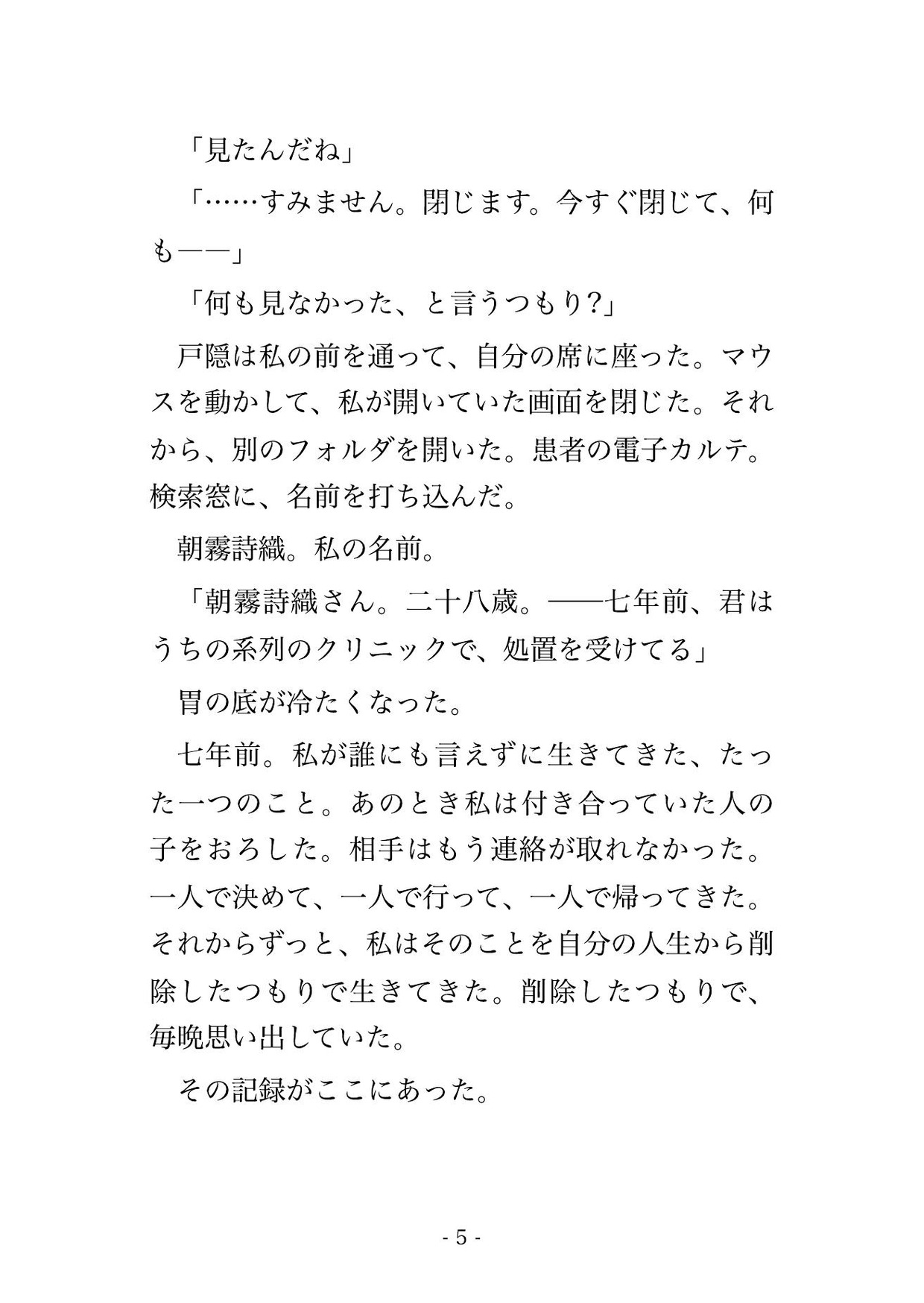 弱みを握られて診療所の地下に囲われた私は闇医者の先生に『全部知ってるよ』と毎晩孕まされ続けている話 画像2
