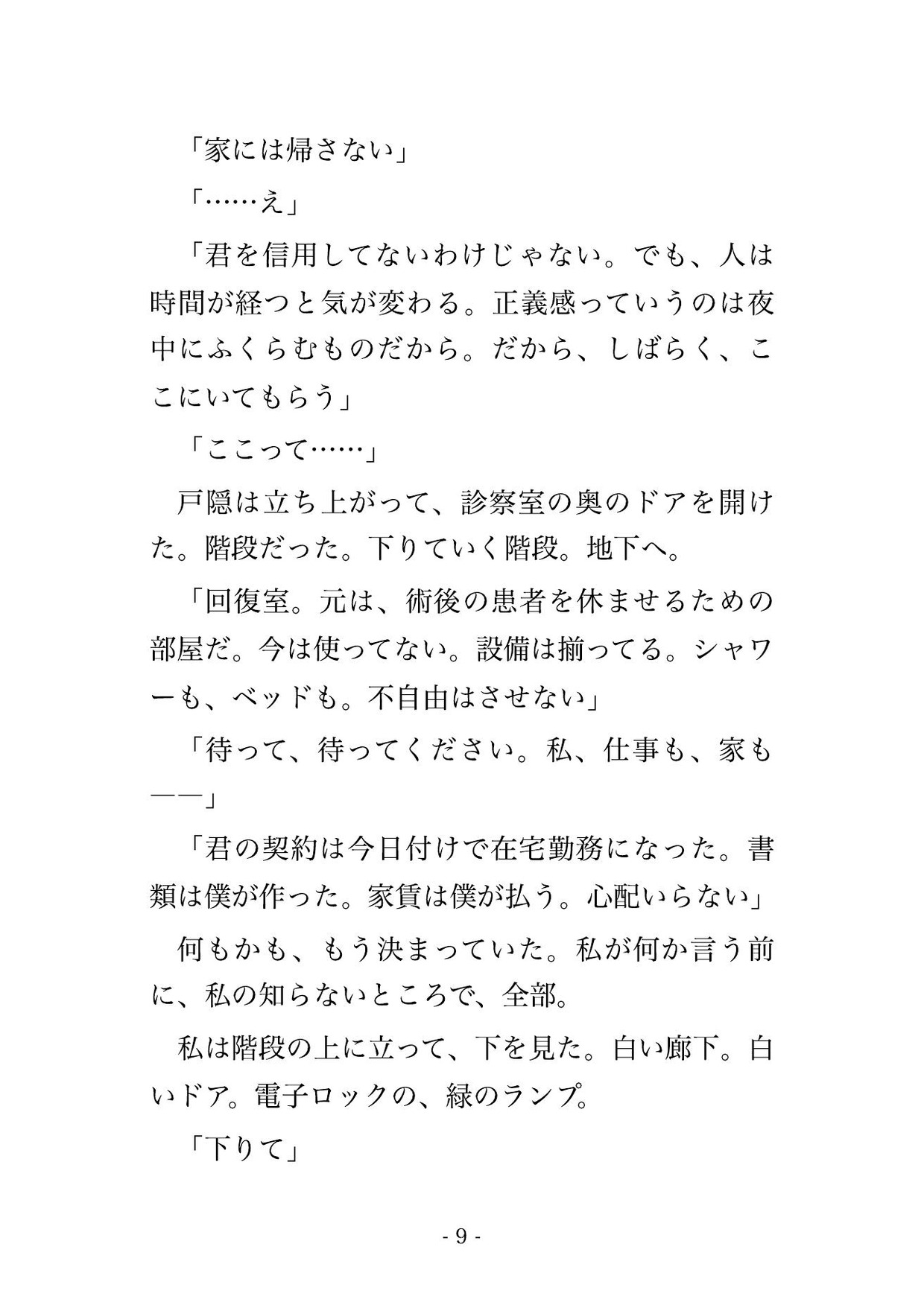 弱みを握られて診療所の地下に囲われた私は闇医者の先生に『全部知ってるよ』と毎晩孕まされ続けている話 画像3