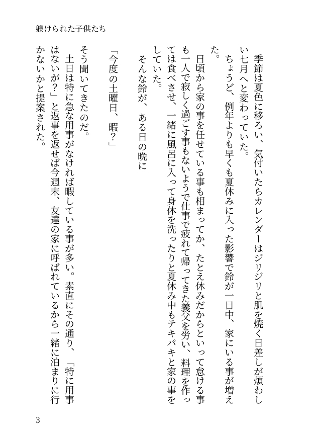 躾けられた子供たち [ぱこまーと本舗] | DLsiteがるまに 2