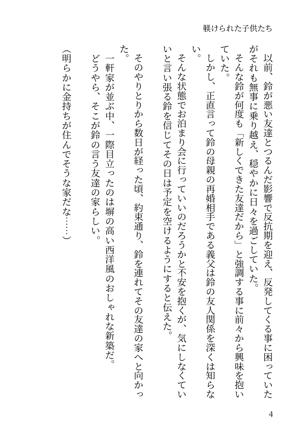 躾けられた子供たち [ぱこまーと本舗] | DLsiteがるまに 3