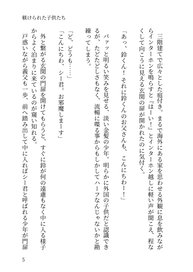 躾けられた子供たち [ぱこまーと本舗] | DLsiteがるまに 4
