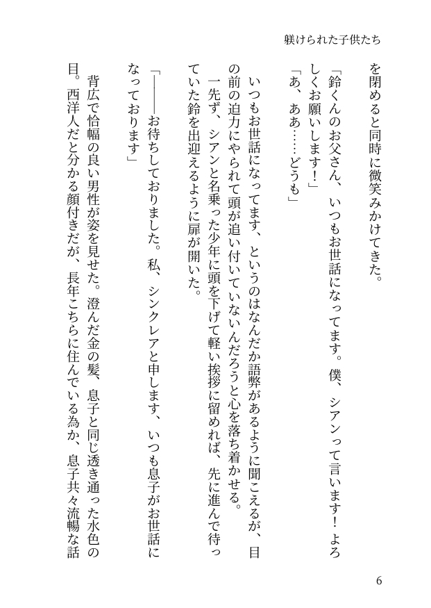 躾けられた子供たち [ぱこまーと本舗] | DLsiteがるまに 5