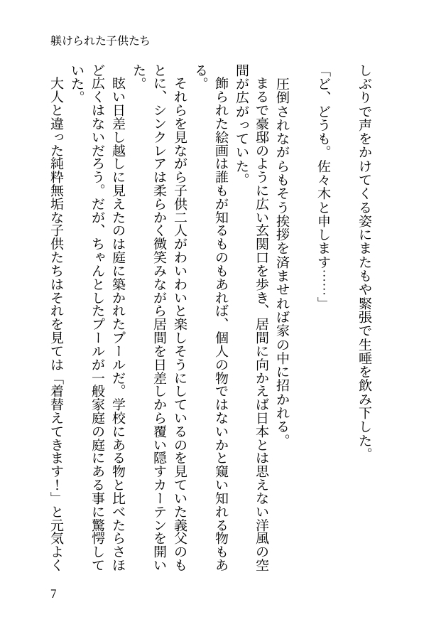 躾けられた子供たち [ぱこまーと本舗] | DLsiteがるまに 6