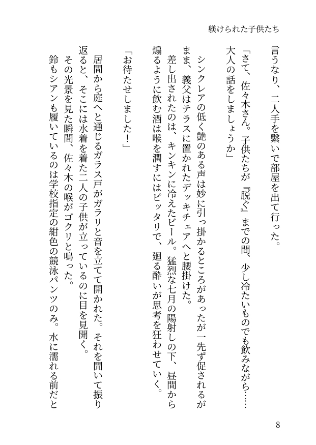 躾けられた子供たち [ぱこまーと本舗] | DLsiteがるまに 7