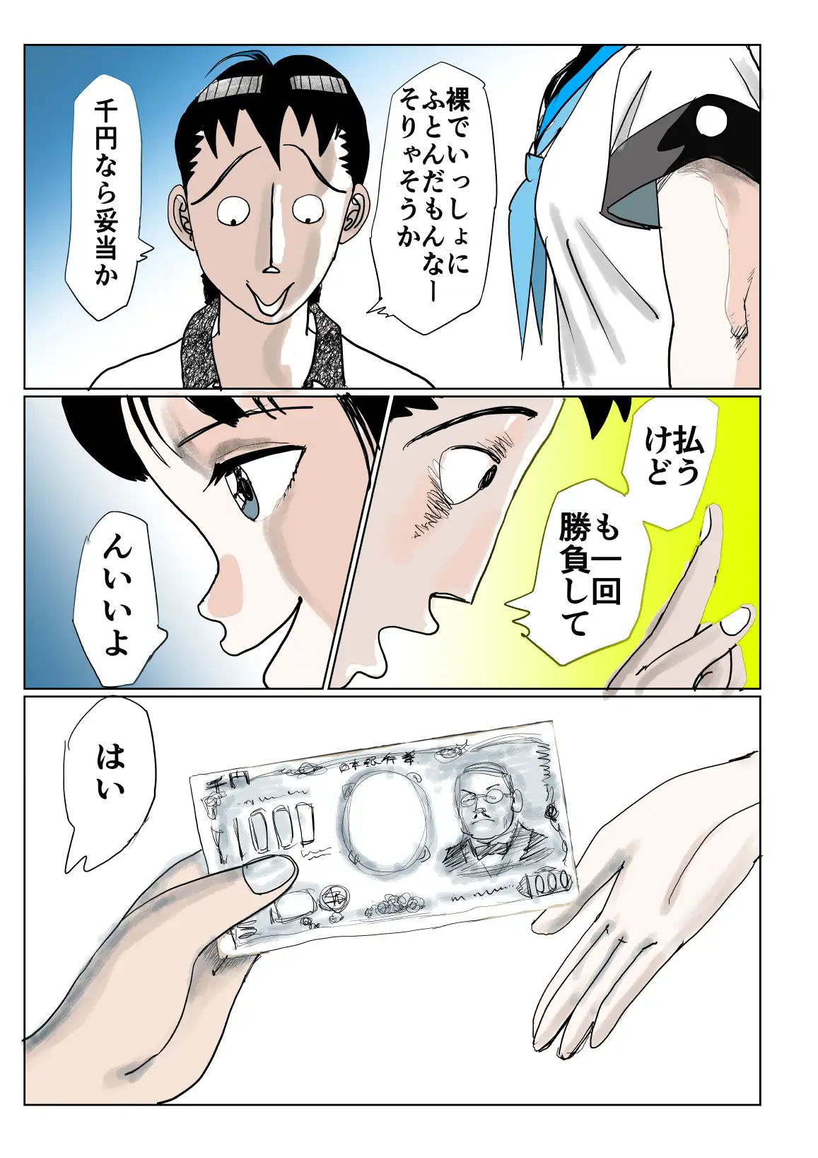 裸でおふとんじゃんけんぽん！ サンプル画像 10