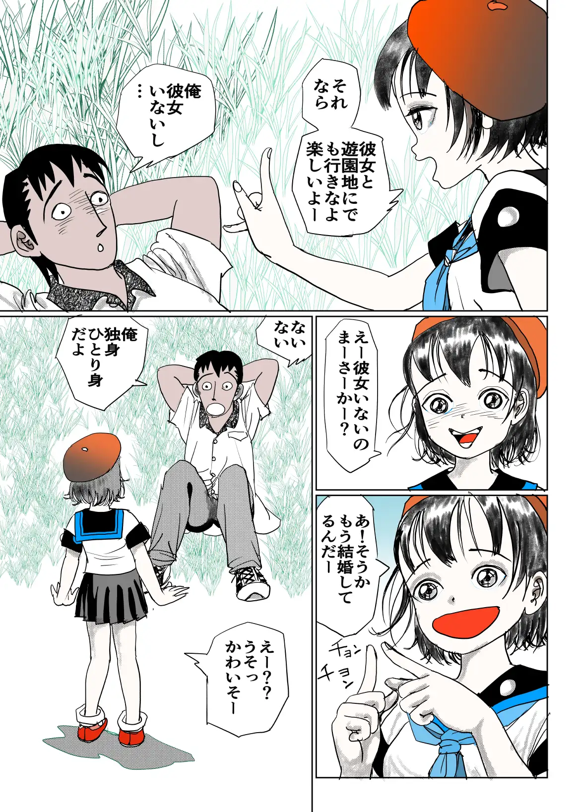 裸でおふとんじゃんけんぽん！ サンプル画像 4
