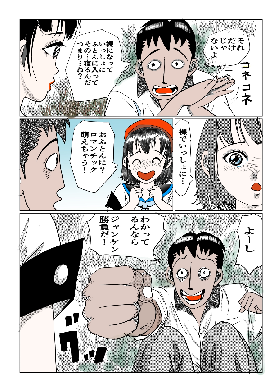 裸でおふとんじゃんけんぽん！-8