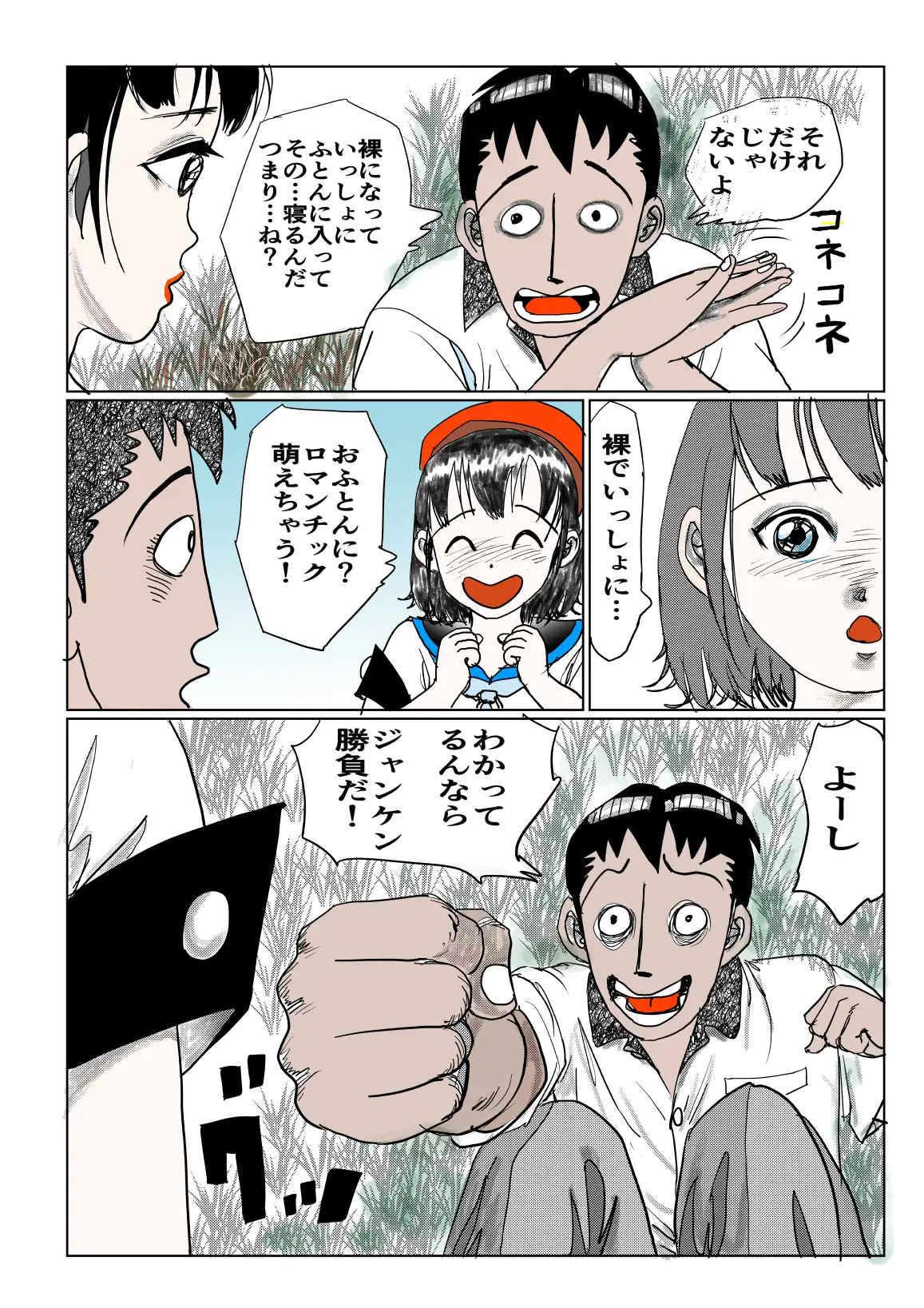 裸でおふとんじゃんけんぽん！ サンプル画像 7
