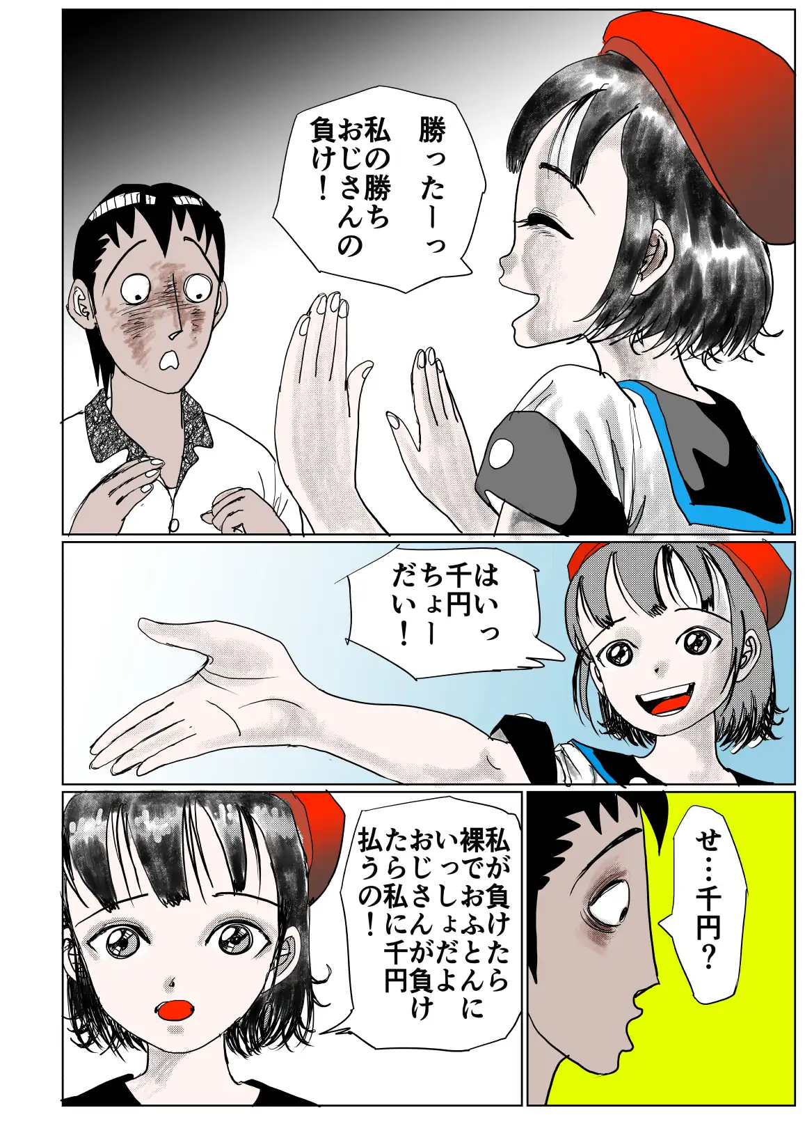 裸でおふとんじゃんけんぽん！ サンプル画像 9