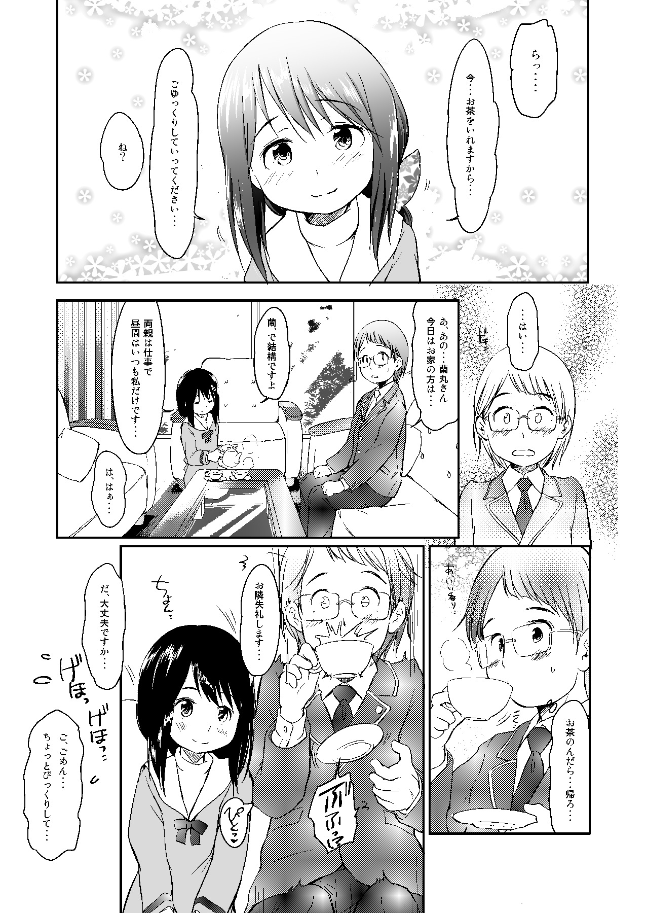 妹はみんなお兄ちゃんが好き!~らん~ 画像2
