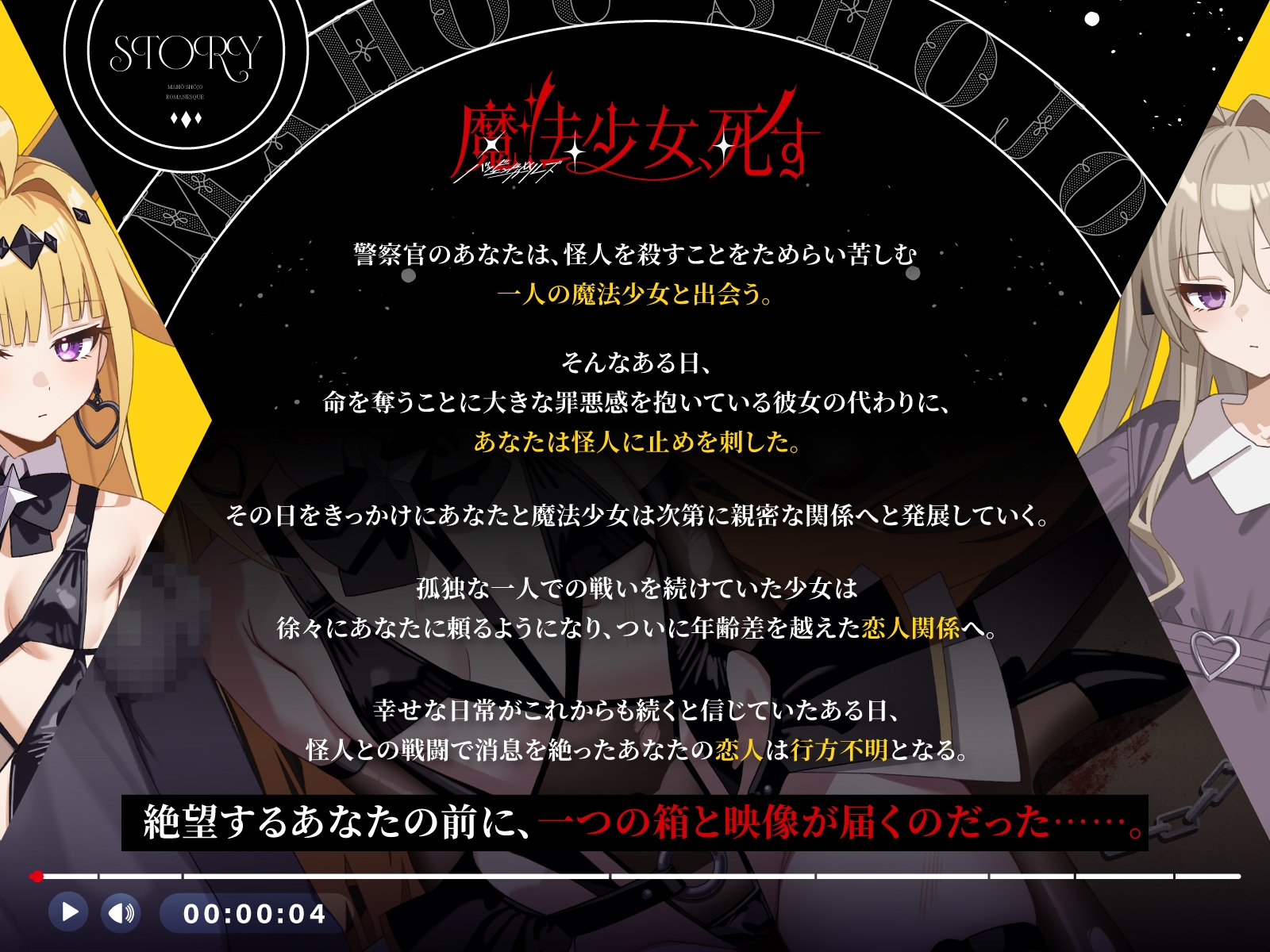 魔法少女、死す【注意文あり】 画像2