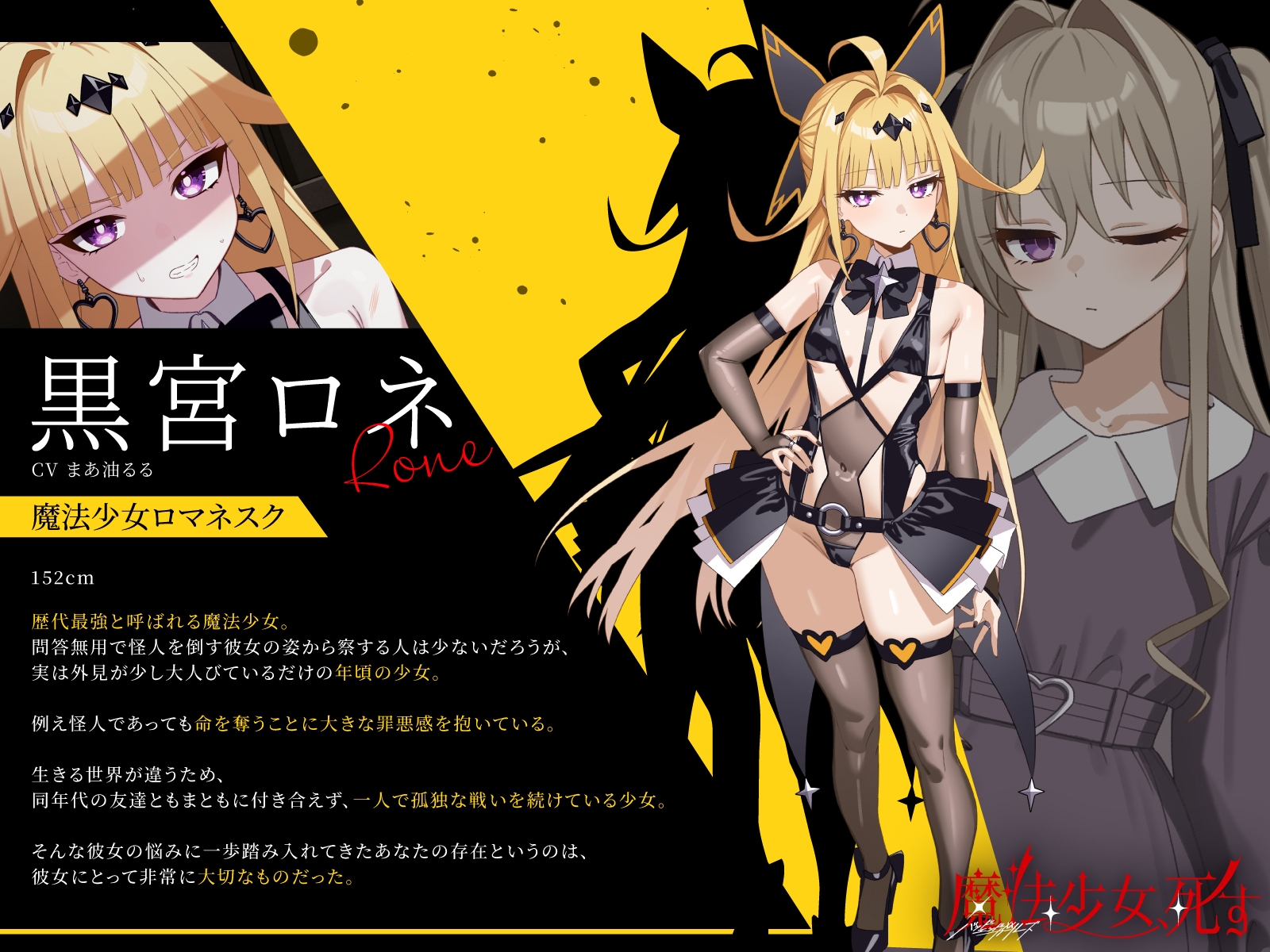 魔法少女、死す【注意文あり】 画像3