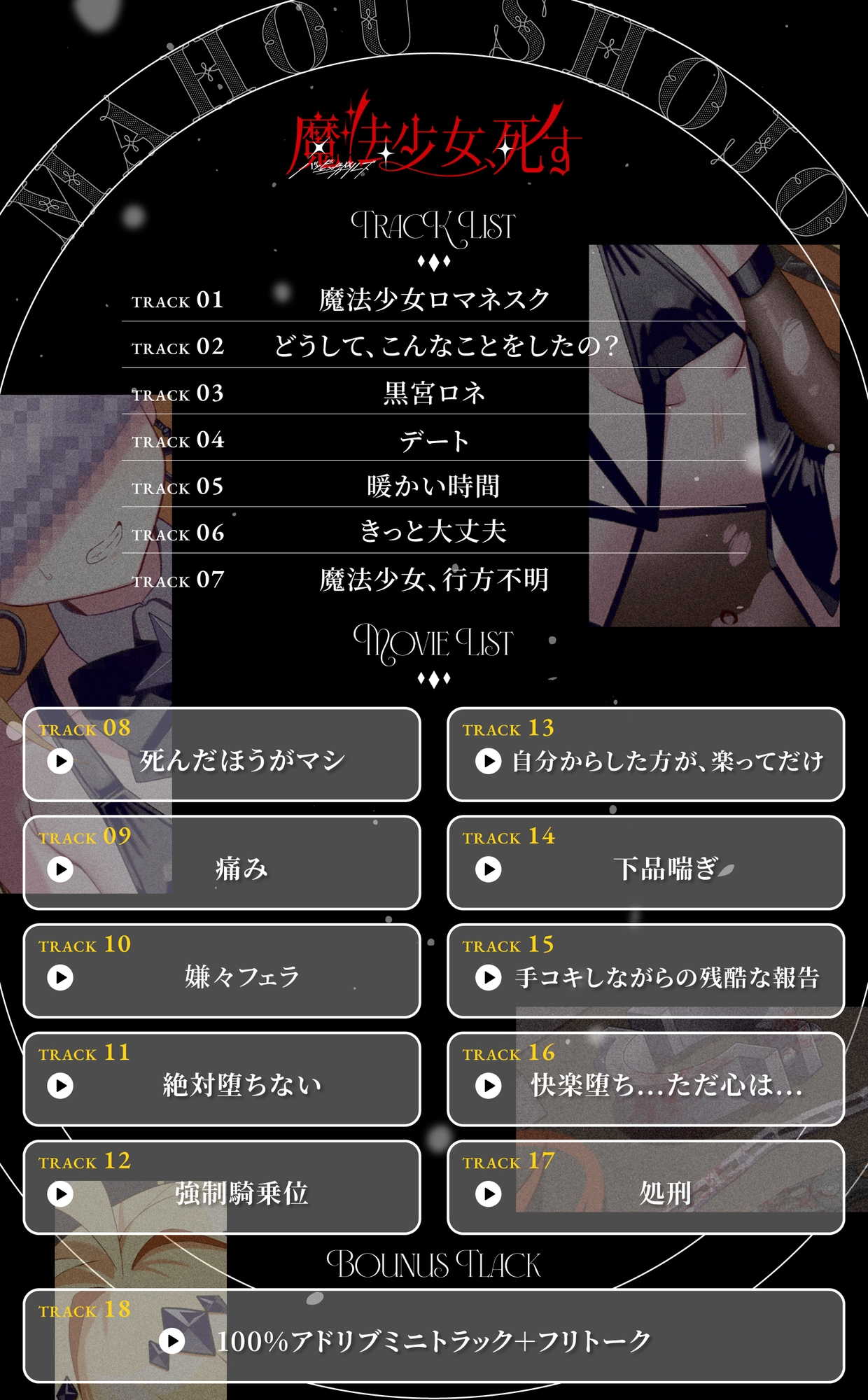 魔法少女、死す【注意文あり】 画像4