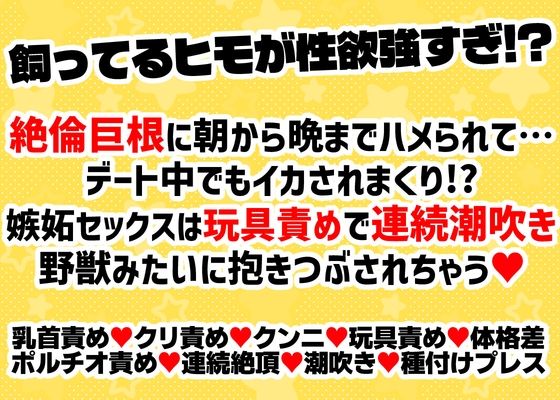 飼ってるヒモが性欲強すぎ！?絶倫巨根に朝から晩までハメられて野獣みたいに抱きつぶされちゃう…