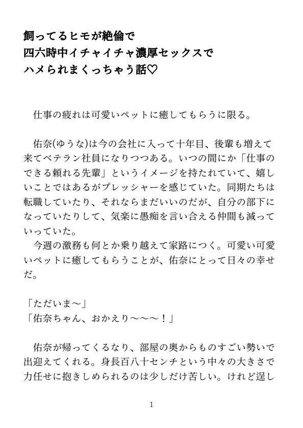 飼ってるヒモが性欲強すぎ！?絶倫巨根に朝から晩までハメられて野獣みたいに抱きつぶされちゃう… 画像1