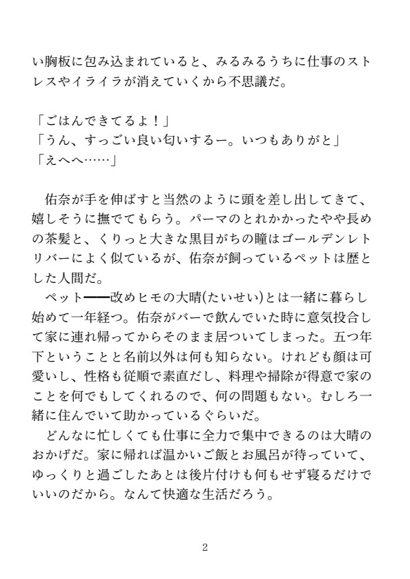 飼ってるヒモが性欲強すぎ！?絶倫巨根に朝から晩までハメられて野獣みたいに抱きつぶされちゃう… 画像2
