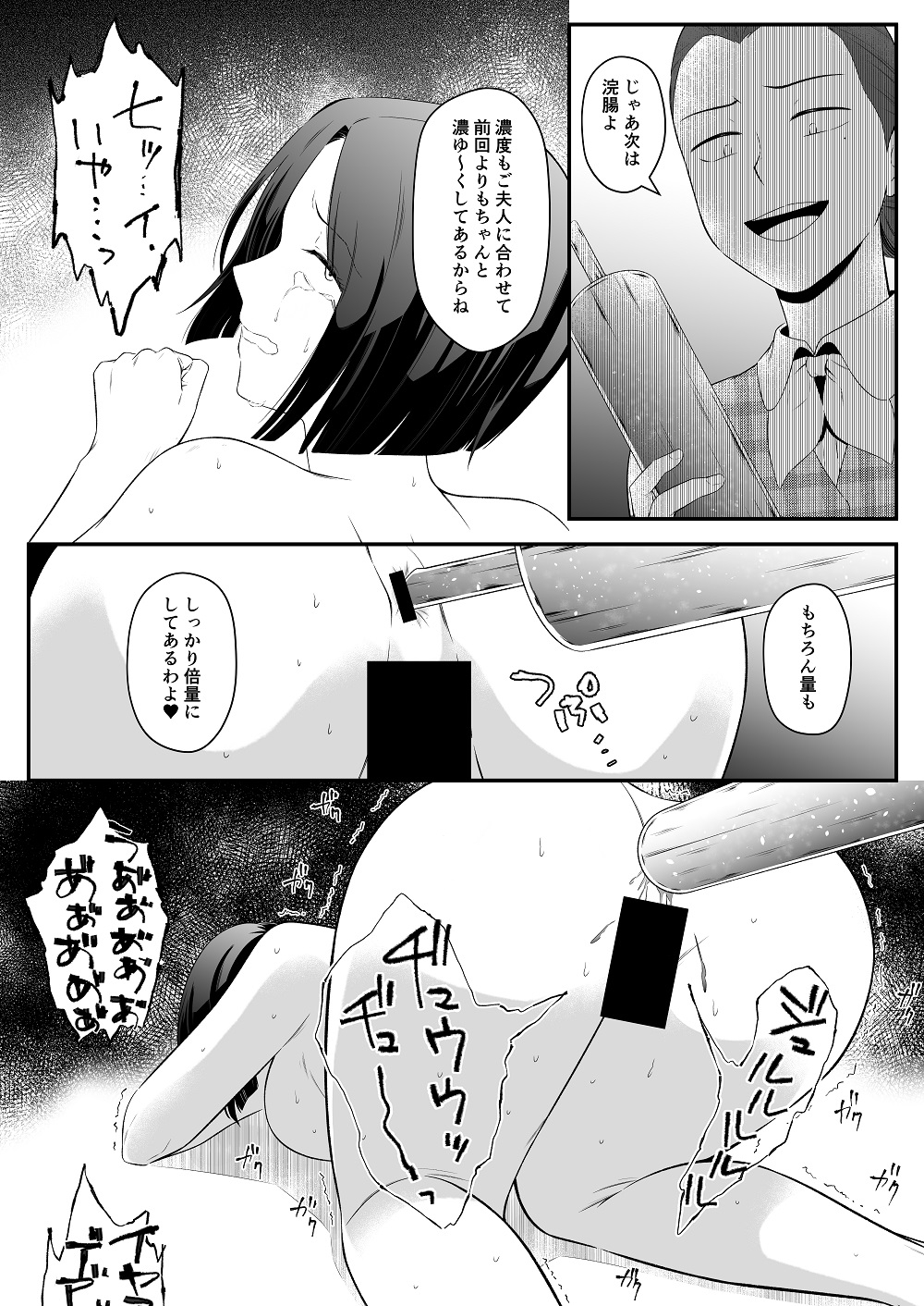 <漫画と朗読セット>社長夫人SM変態奴○ 後編 画像2
