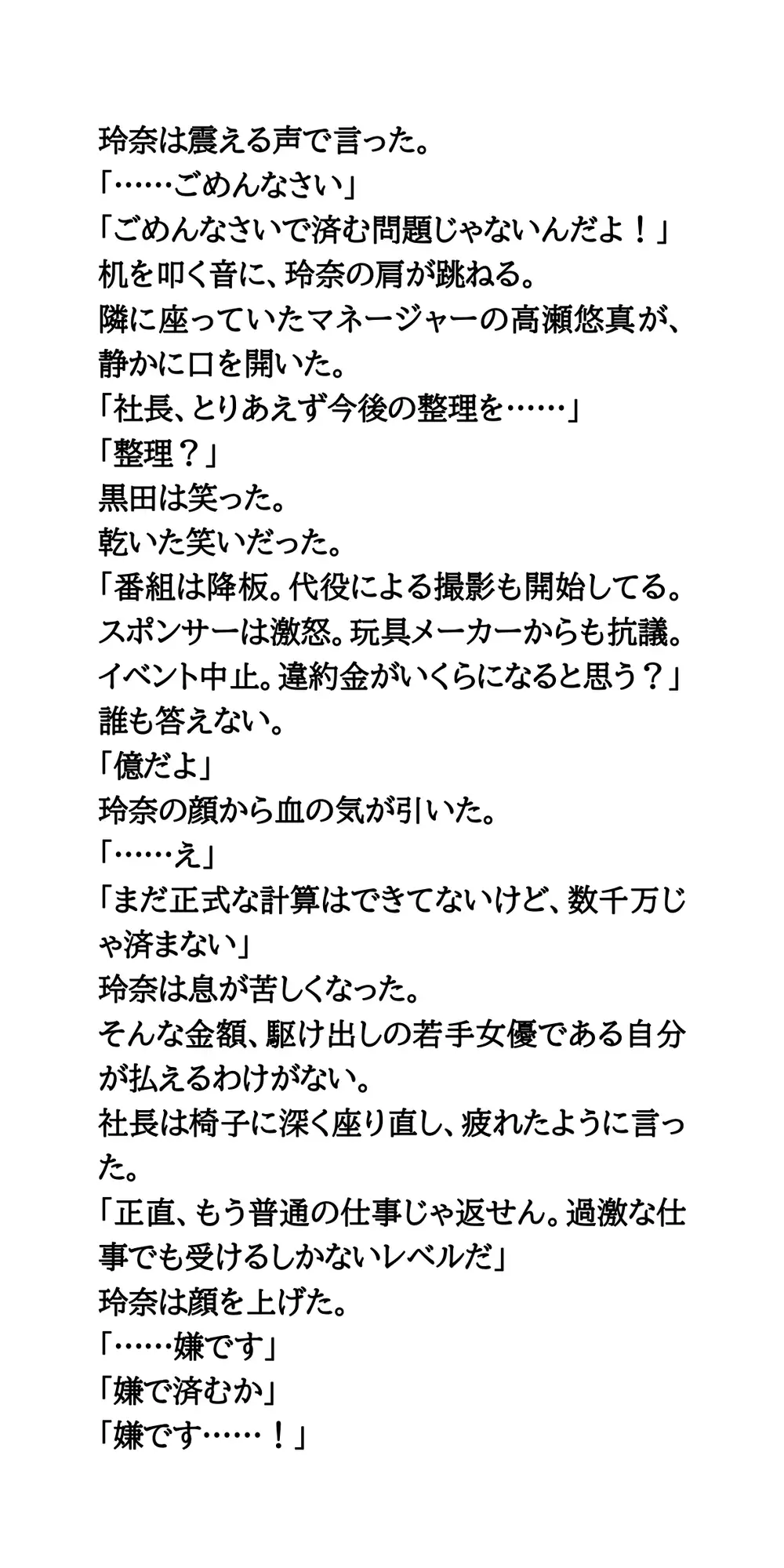 AV堕ちを回避せよ。やらかし女優の奮闘記1熱湯風呂編 サンプル画像 2